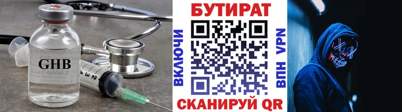 Бутират вода  Купить  Галич 