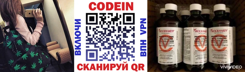 Кодеин Purple Drank  Купить  Галич 